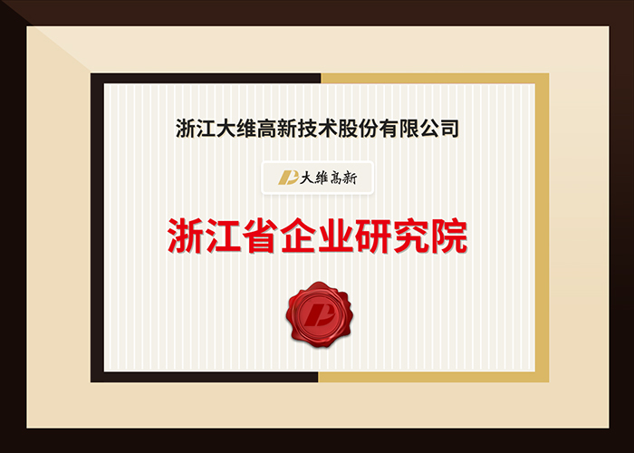 大維高新(xīn)