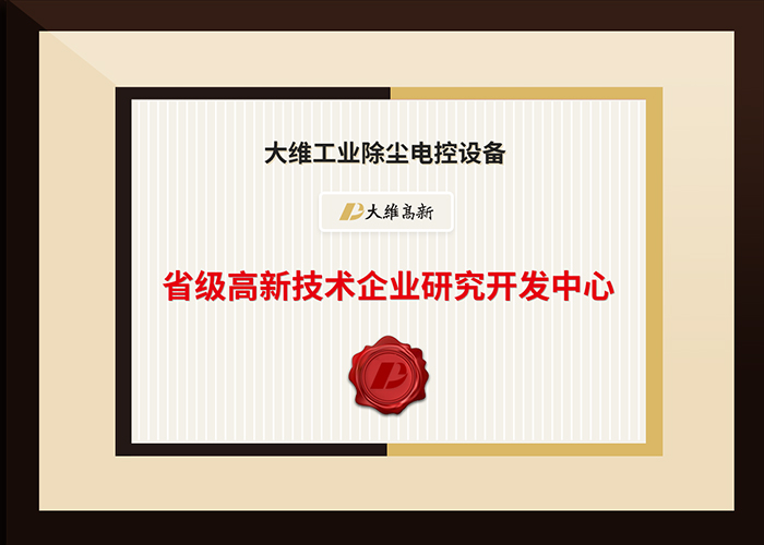 大維高新(xīn)