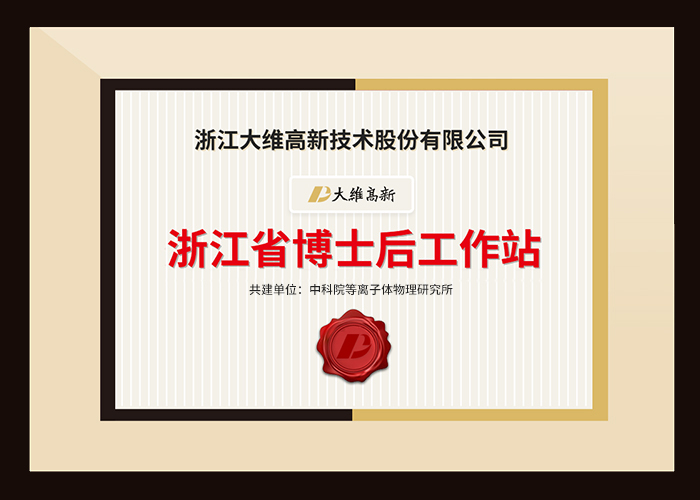 大維高新(xīn)