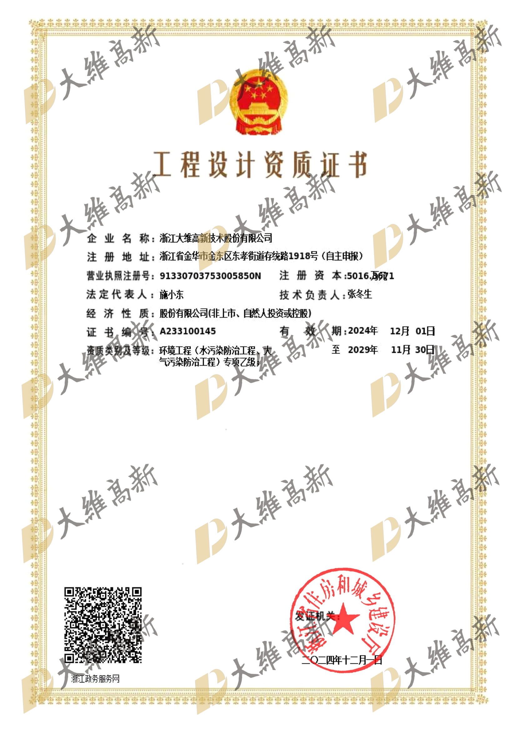 環境工(gōng)程設計專項乙級