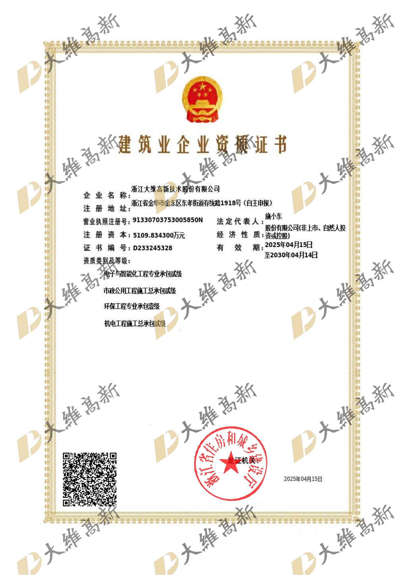 環保工(gōng)程專業承包一級