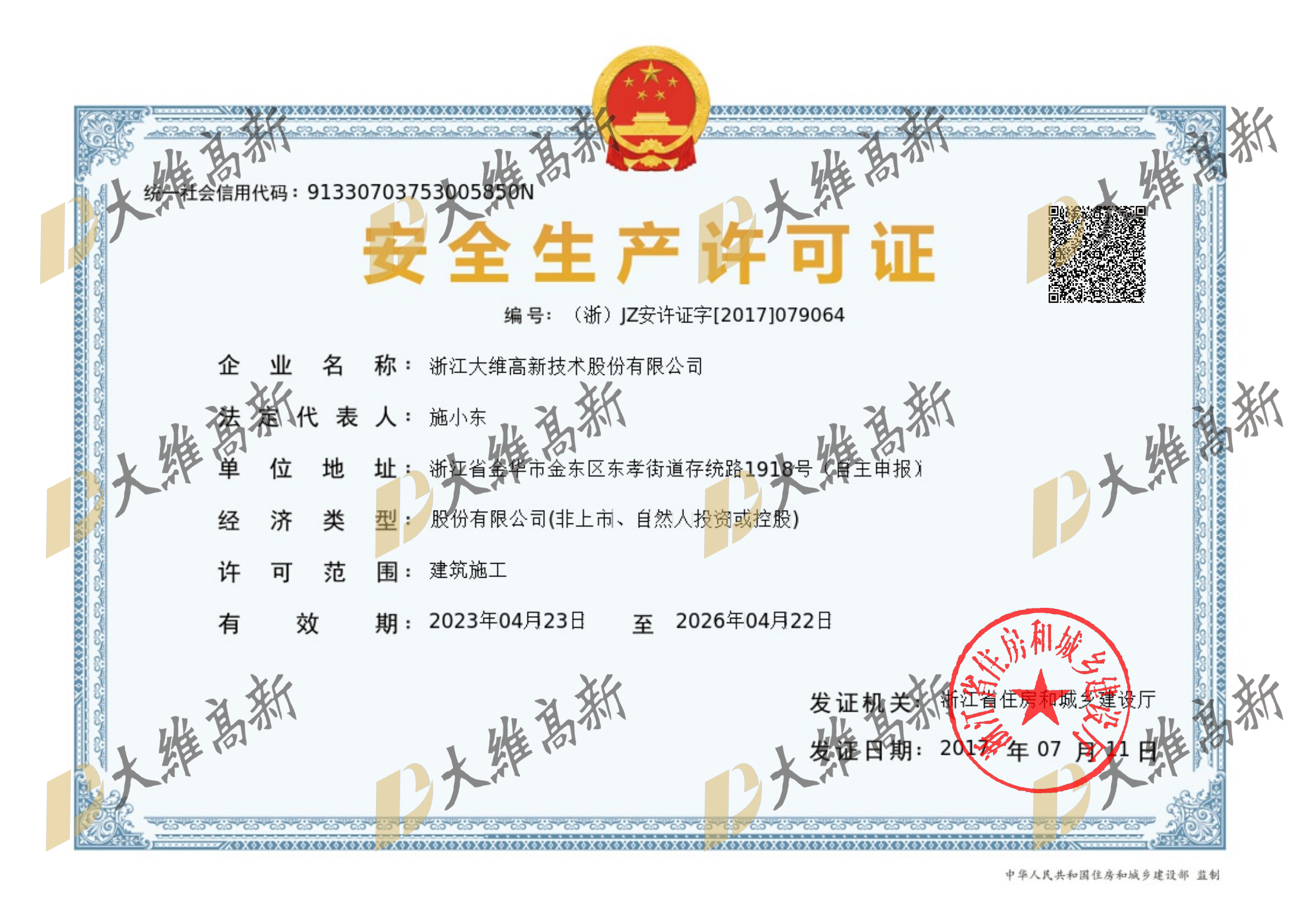 安(ān)全生産(chǎn)許可(kě)證