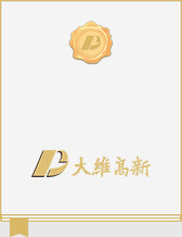 大維高新(xīn)