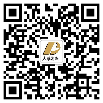 大維高新(xīn)